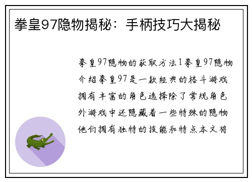 拳皇97隐物揭秘：手柄技巧大揭秘